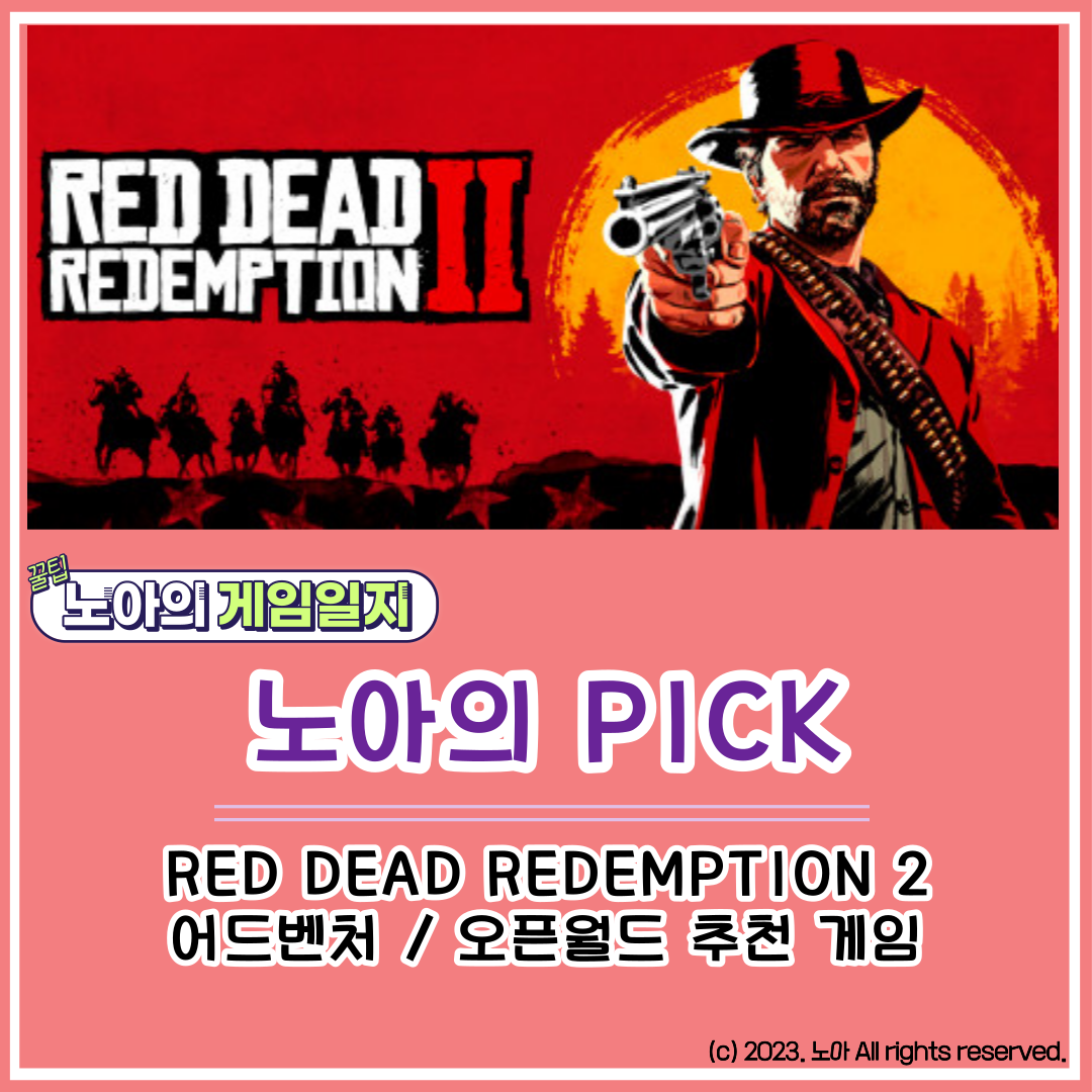  [STEAM] 게임 추천 노아의 Pick : 올해의 게임상 175개 수상, 2020 스팀 올해의 게임 Red Dead Redemption 2(레드 데드 리뎀션 2)