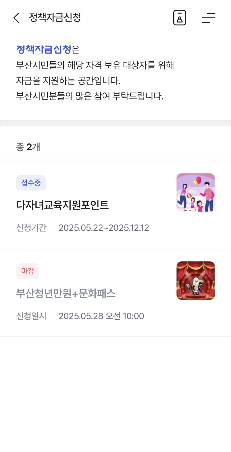 부산 다자녀 교육지원포인트 신청방법 안내2