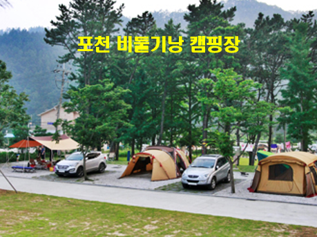  [차박캠핑]포천 비둘기낭 캠핑장을 소개합니다. [비둘기낭 폭포]