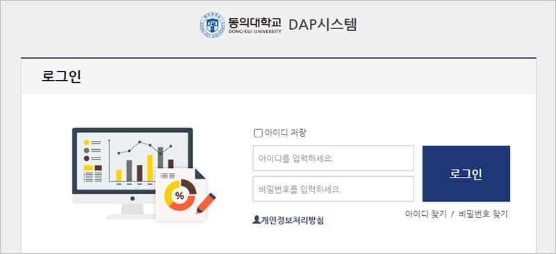 동의대DAP 로그인