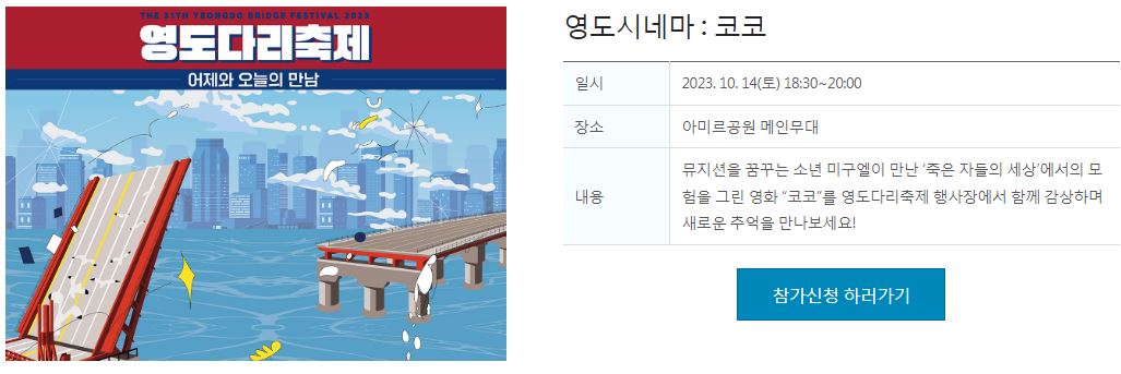 부산 영도다리축제 아미르공원 : 기본정보 행사일정표 가수 라인업