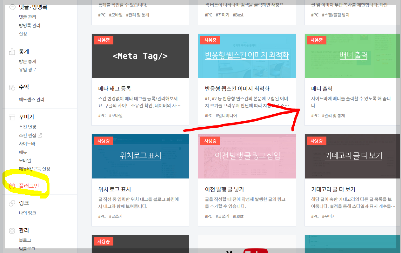 티스토리 관리자 페이지 플러그인 배너출력