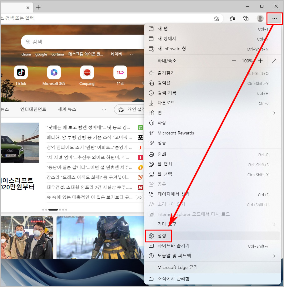  엣지 다운로드 폴더 위치 확인 및 변경 방법