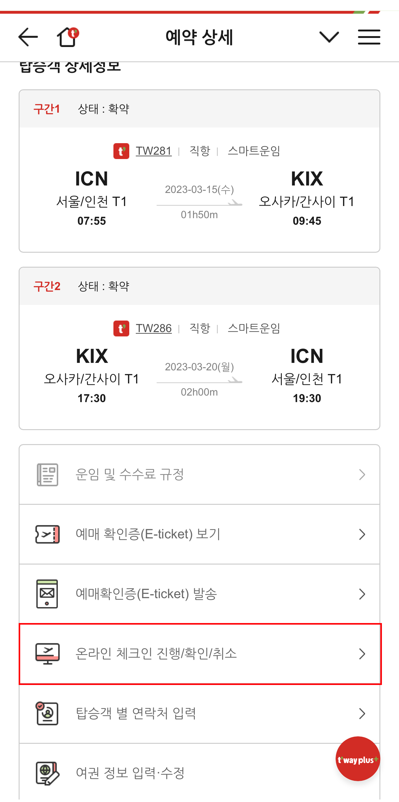 티웨이 항공 온라인 체크인: Trip.com 예약 4