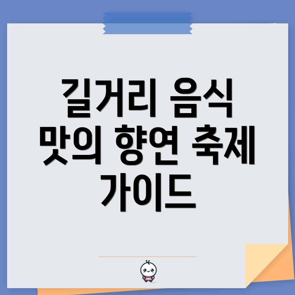 동래읍성축제 길거리 음식