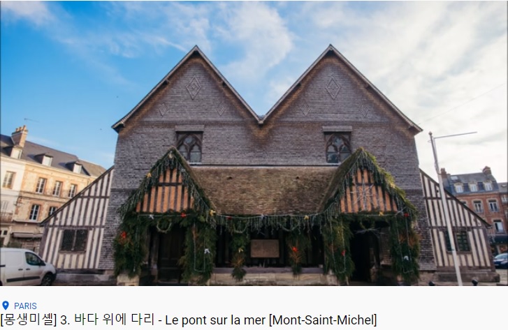  몽생미셸 바다 위 다리