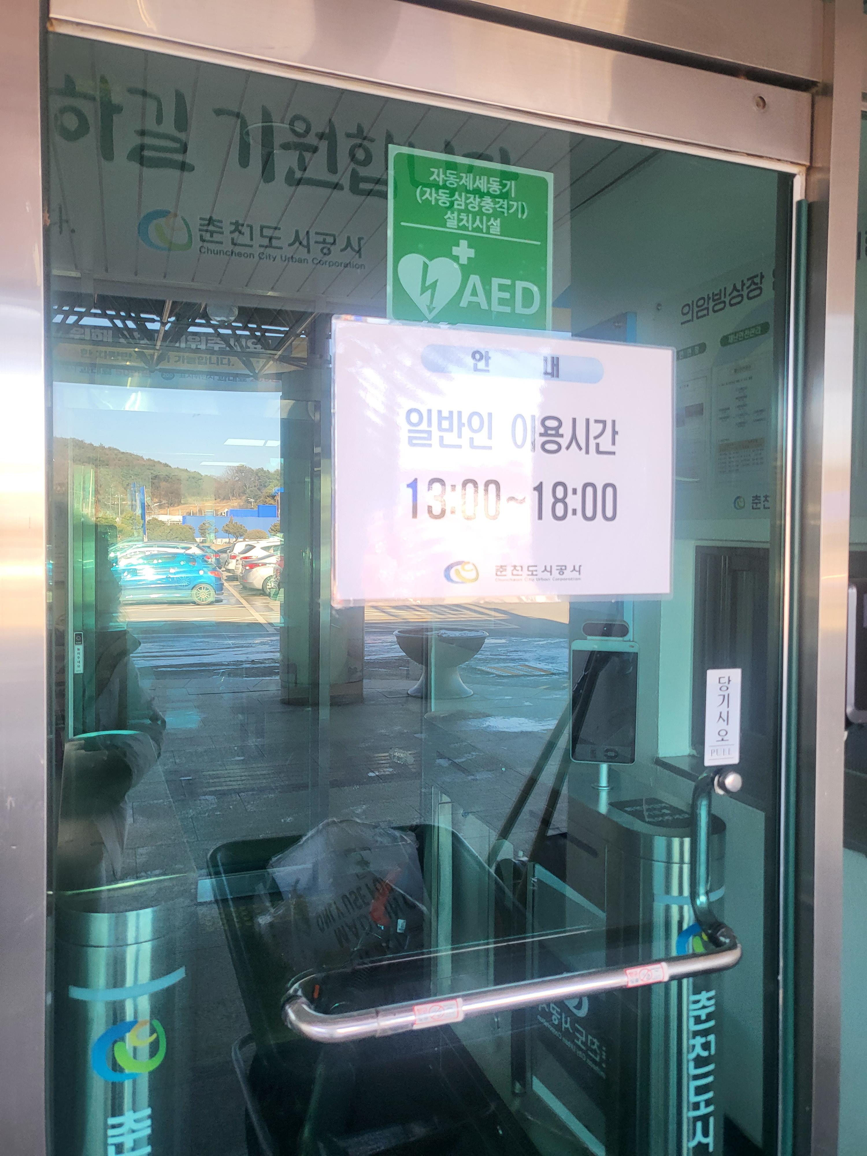 춘천실내빙상장 이미지