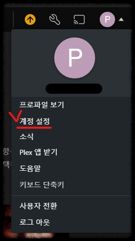 Synology시놀로지PLEX플렉스LG삼성TV티비플렉스연결계정인증로그인문제장애에러해결방법User could not be authenticated