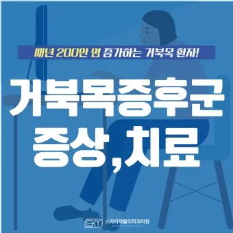 거북목 증상 치료법 스트레칭_8