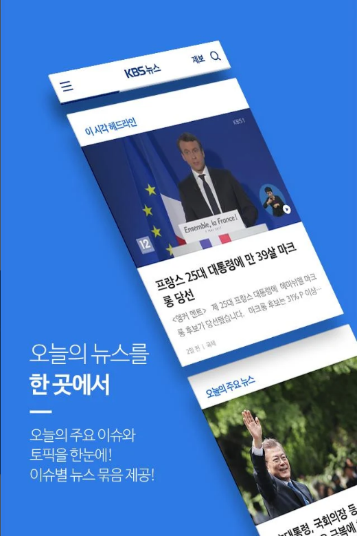 실시간 뉴스 보기, KBS 뉴스