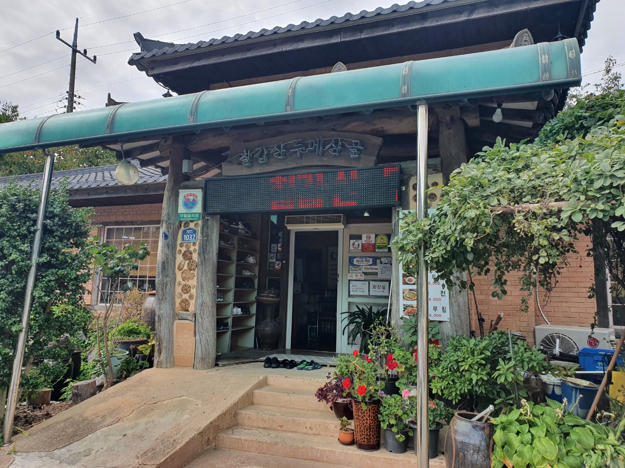 두메산골식당 이미지