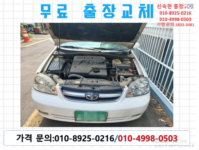  작전동배터리 라세티프리미어밧데리 무료출장교체(GB60R)