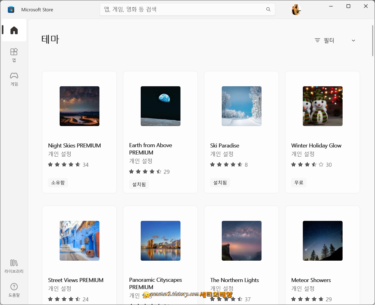 윈도우11 숨겨져 있는 테마 활성화하기_7
