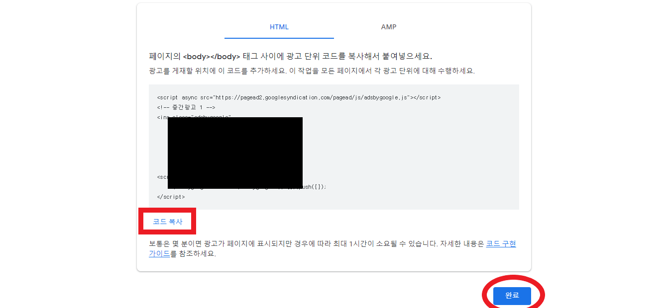 디스플레이 광고를 만든 뒤 나온 광고 코드