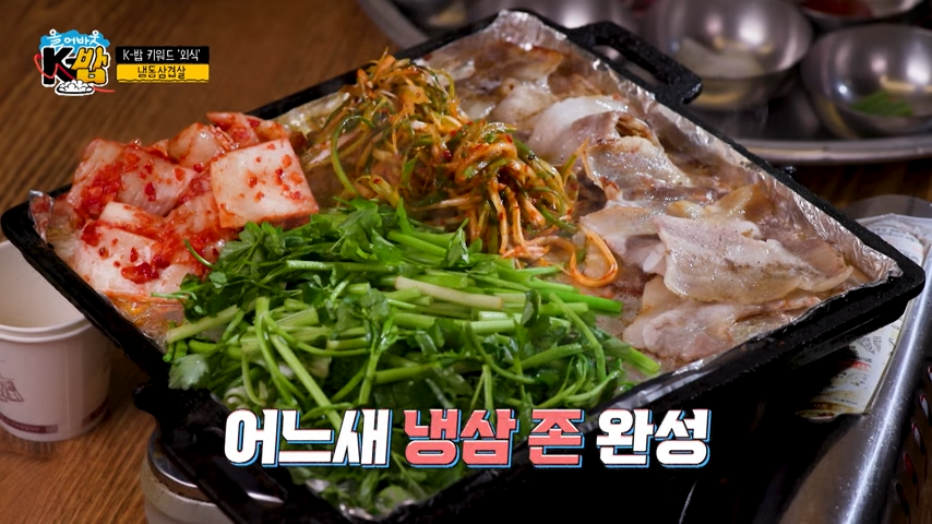 냉삼과-미나리-김치-파채가-가득-올려져-구워지는-모습