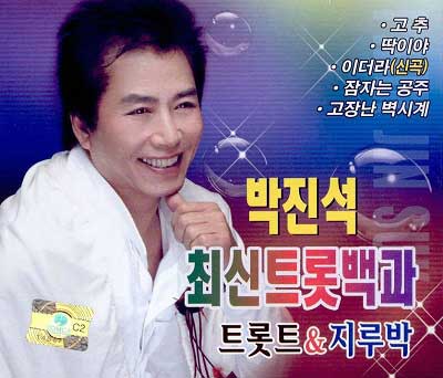 박진석-나룻터-인생