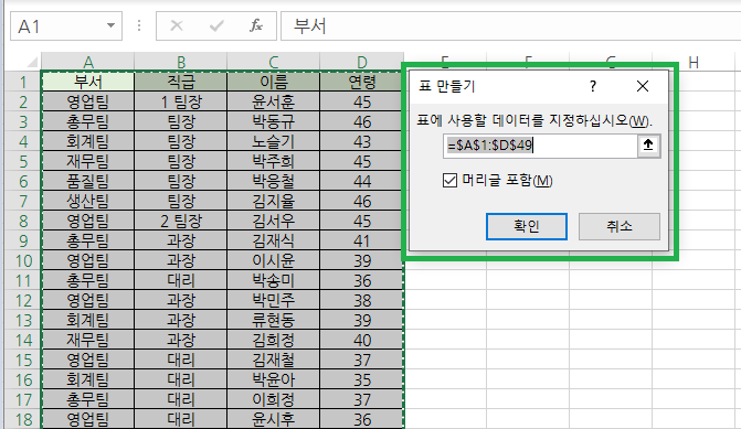 표 만들기 대화 상자