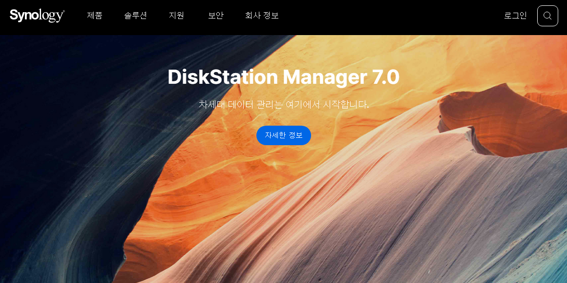  시놀로지 DSM 7.0 정식 배포