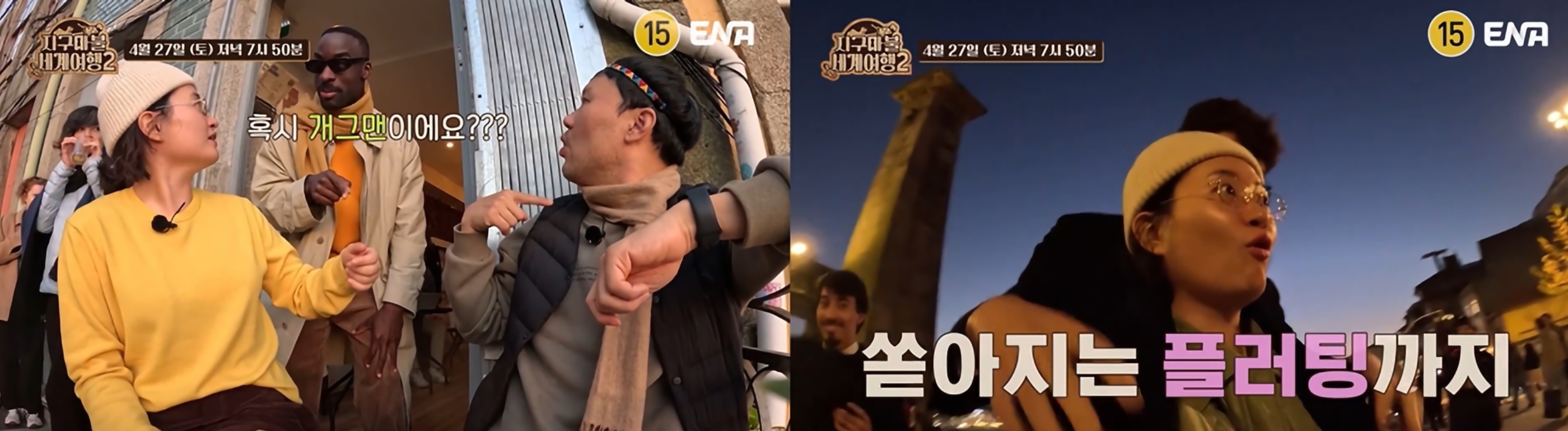 지구마불 세계여행2