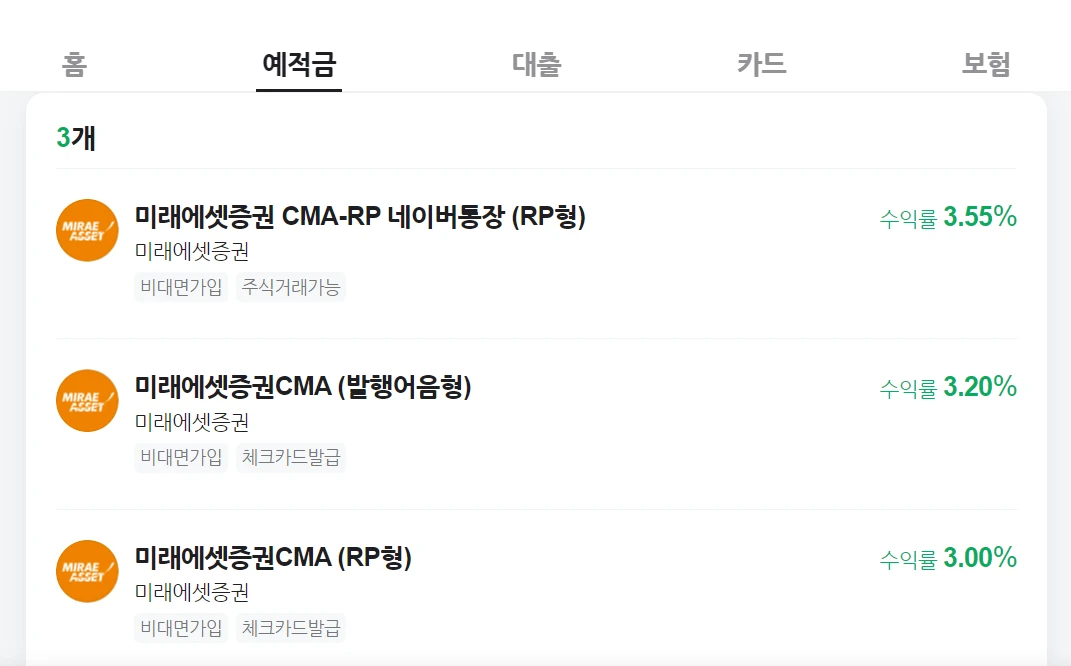 미래에셋증권 CMA 종류 비교