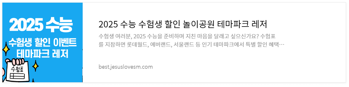 2025 수능 수험생 특별 할인! 수험표로 누리는 다양한 혜택!