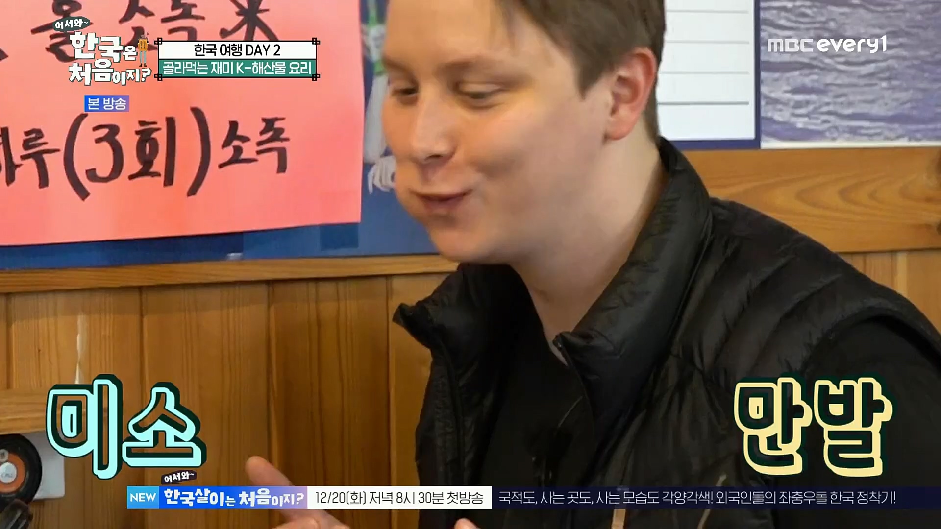 어서와~ 한국은 처음이지.E273.221208p.H264-F1RST.mp4_20221209_200212.933.jpg