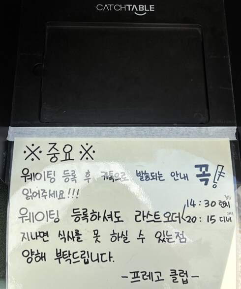 프레고클럽-오픈런-웨이팅