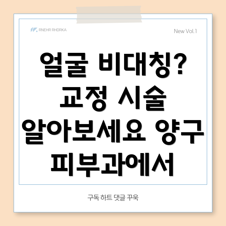 얼굴 비대칭