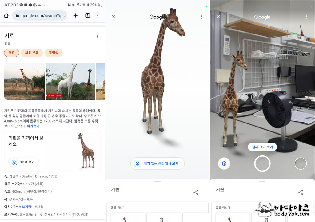 구글 AR 증강현실 동물 검색