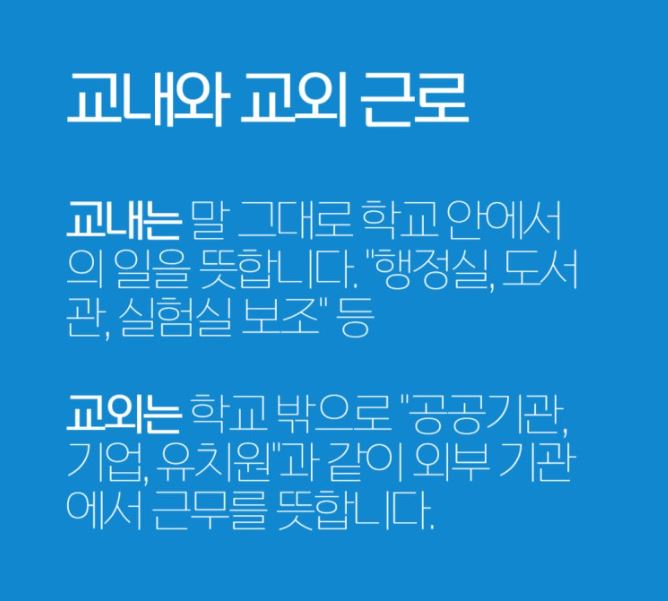 교내와 교외 구분