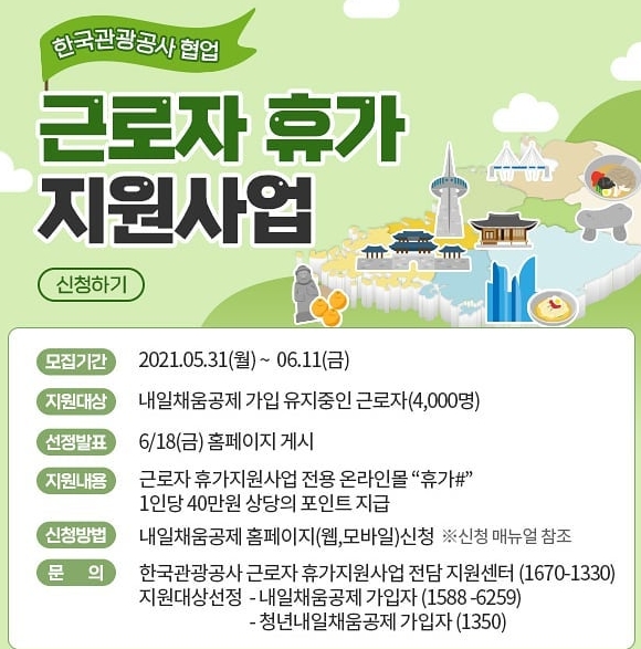  근로자 휴가지원사업 신청자격
