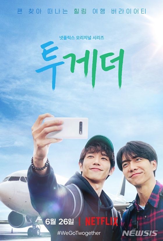  넷플릭스 오리지널 예능 이승기와 류이호 '투게더'