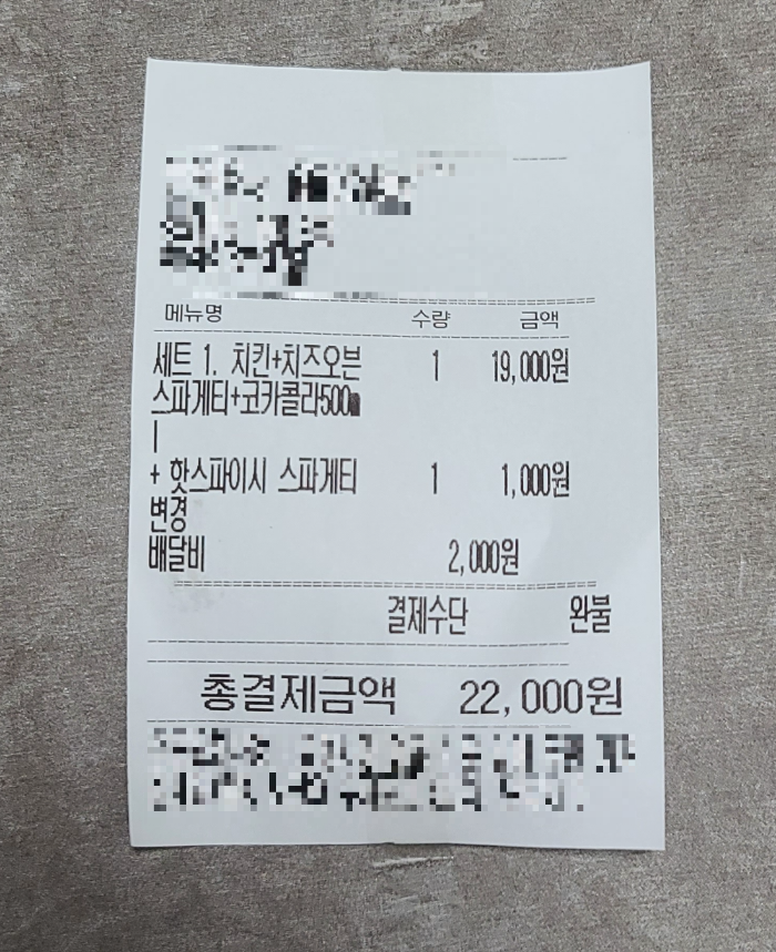 상대원 배달맛집 브로오븐구이치킨 배달완료 구성품 내돈내산 영수증