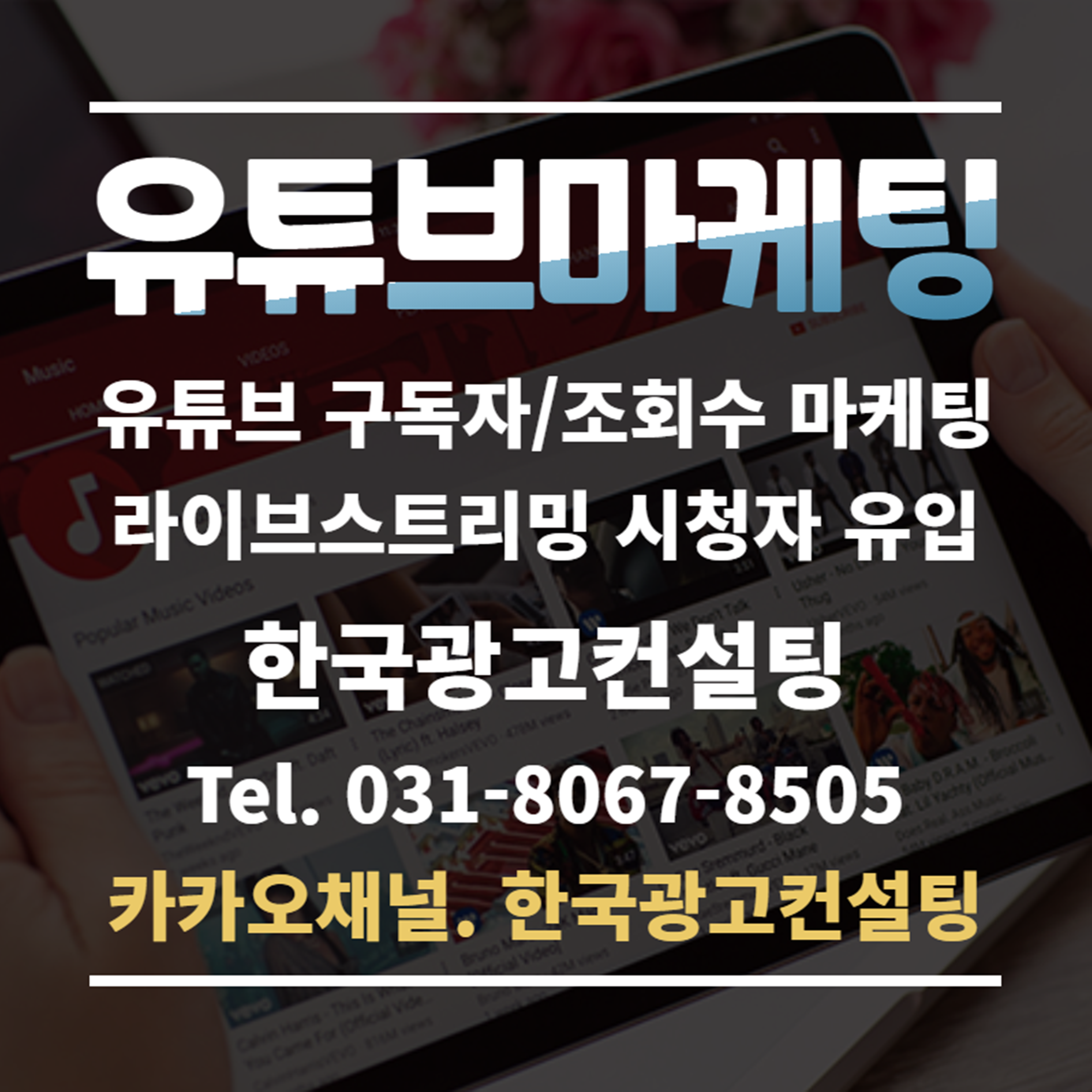  가성비 넘치게, 효과적인 유튜브 실시간 스트리밍 하는곳