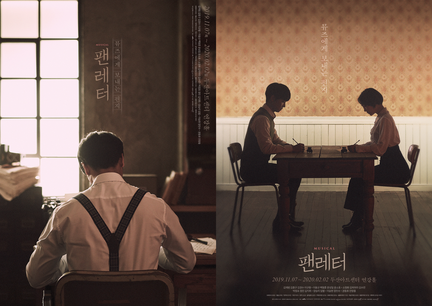  창작뮤지컬 <팬레터> 캐릭터 컷 20종 선공개, 본격적인 ‘팬레터앓이’ 신호탄