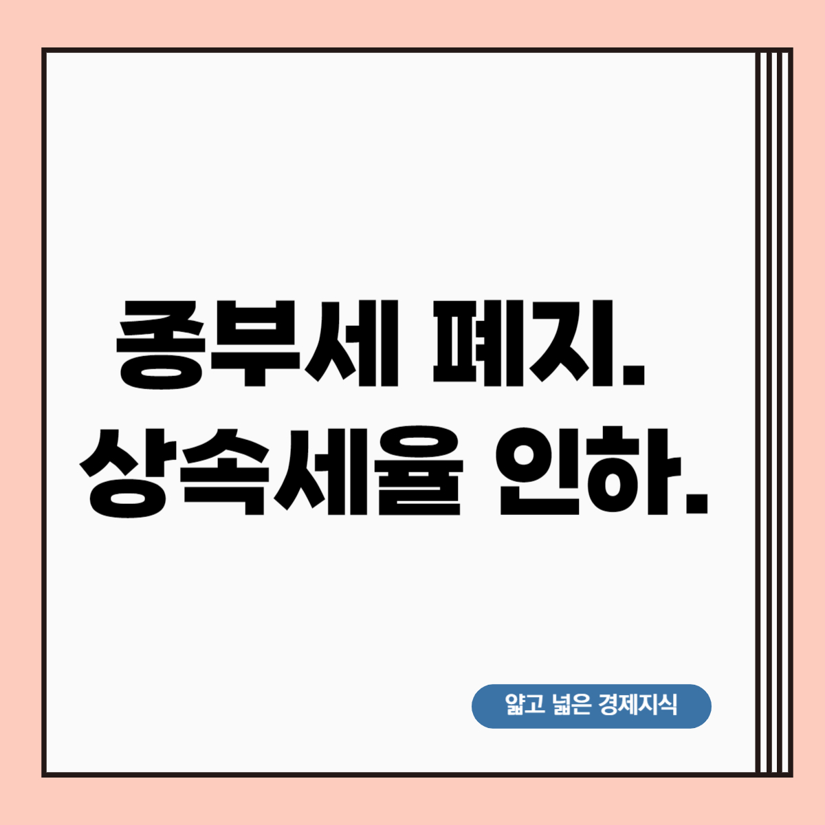 상속세. 개편. 자녀공제 상향.