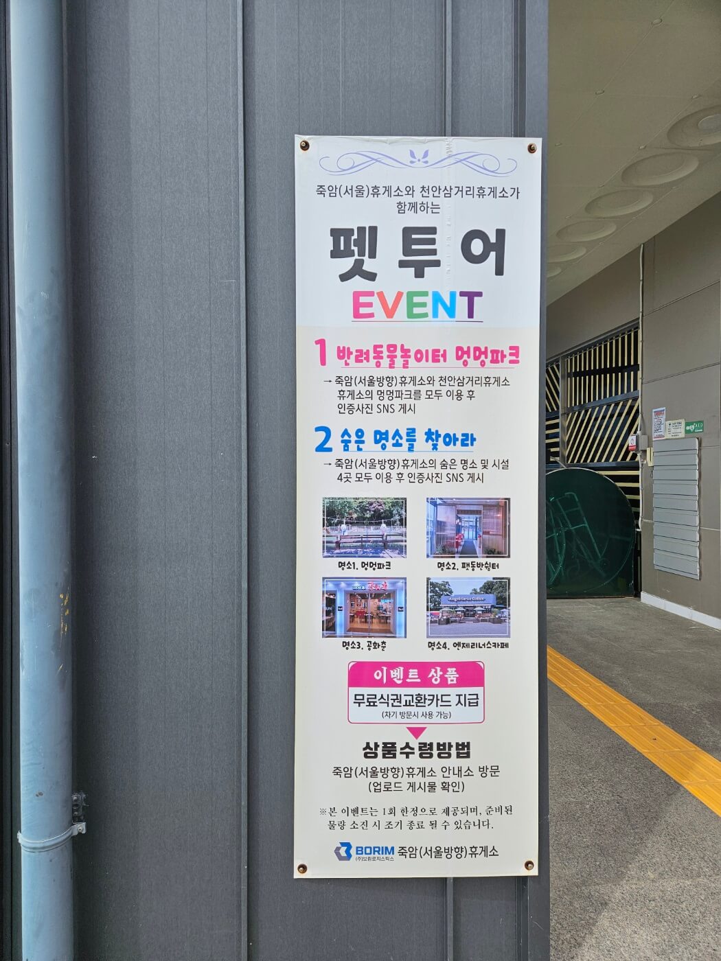 문암쉼터 이미지
