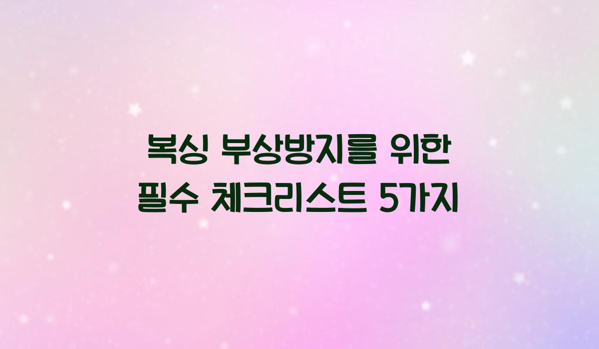 복싱 부상방지