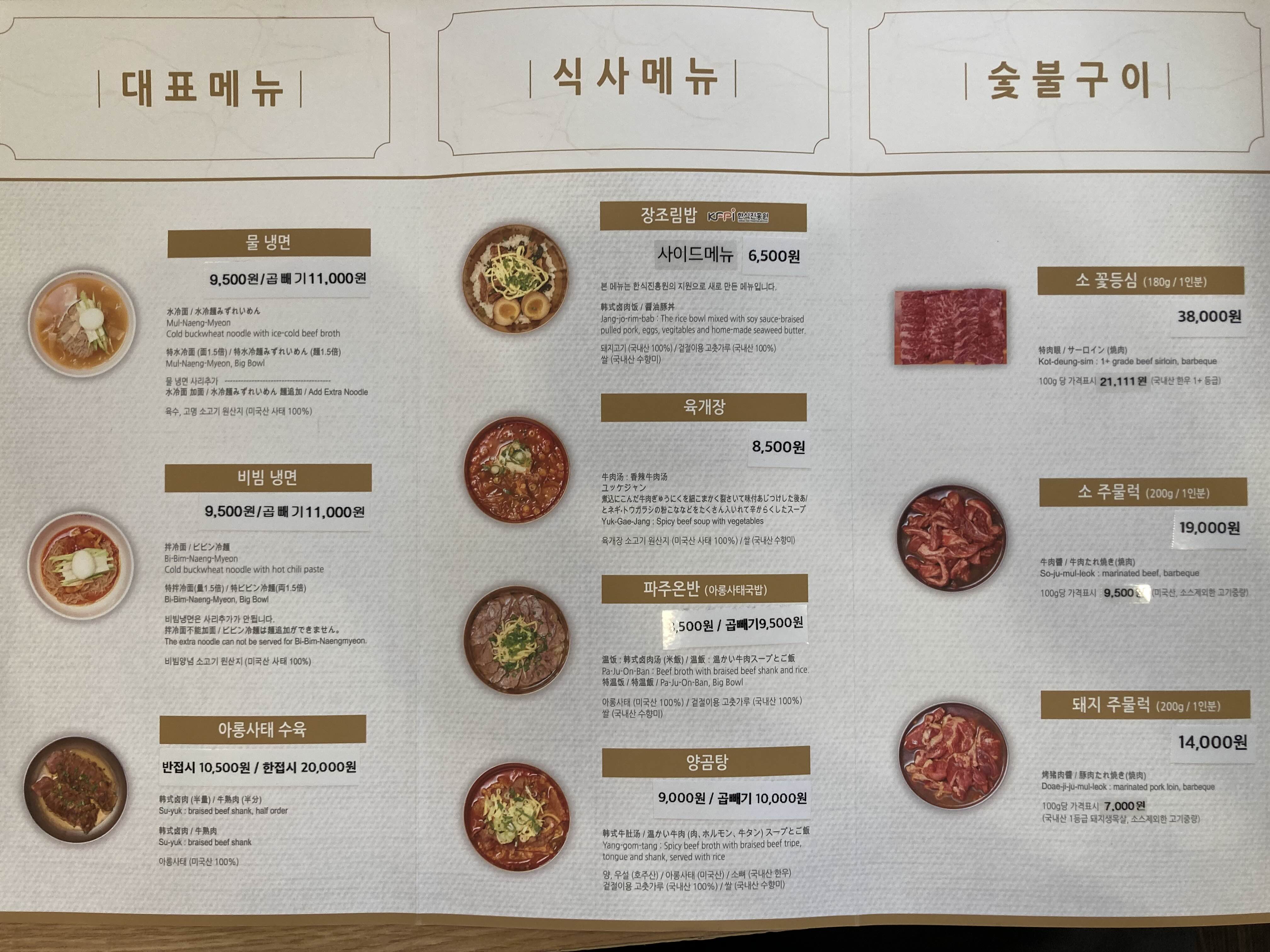 서울 근교 맛집 모아냉면 메뉴