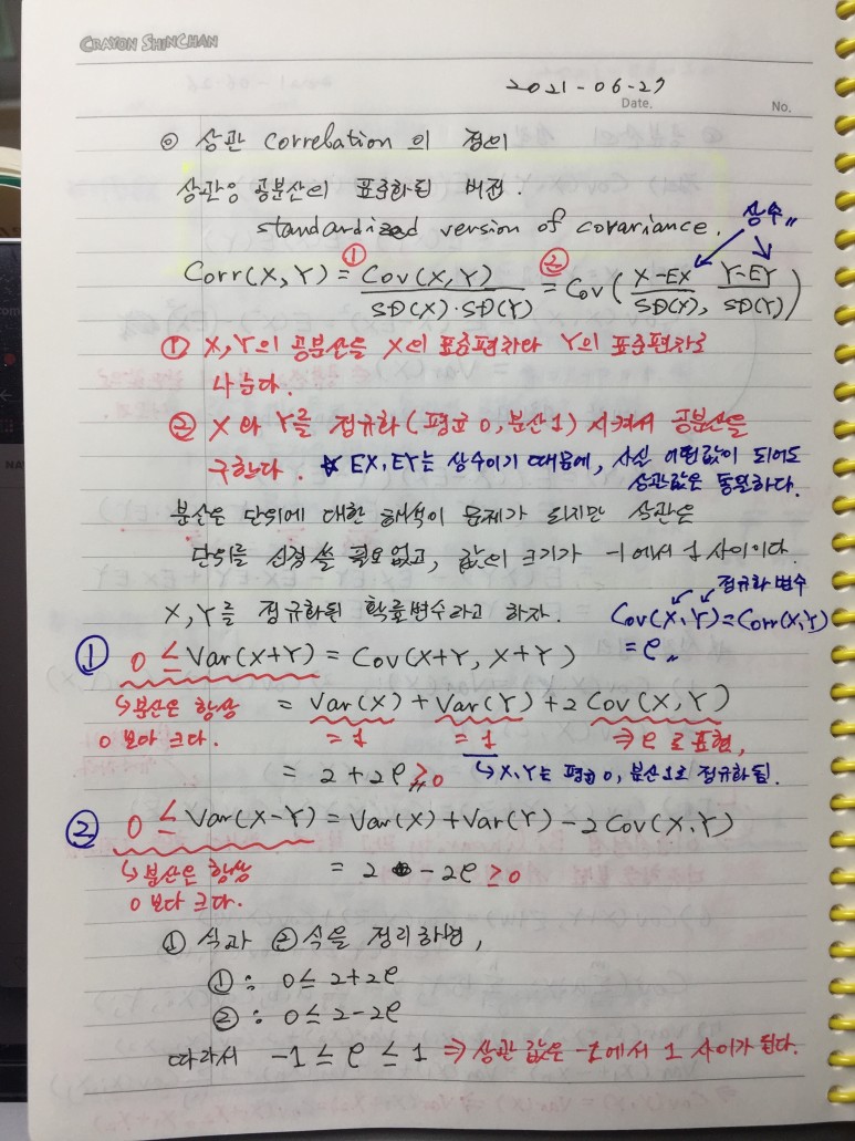 값의 범위 (STAT-110) R, 상관(Correlation)의 정의와 1