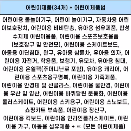  KC 인증 관련 해외 직구 규제 관련 내용 총 정리 및 내용 분석