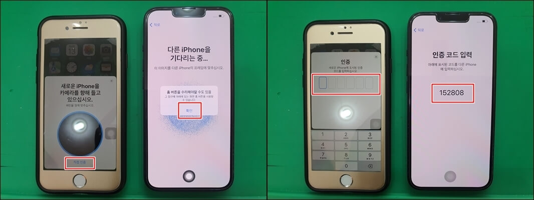 아이폰-데이터-옮기기-직접인증-코드입력