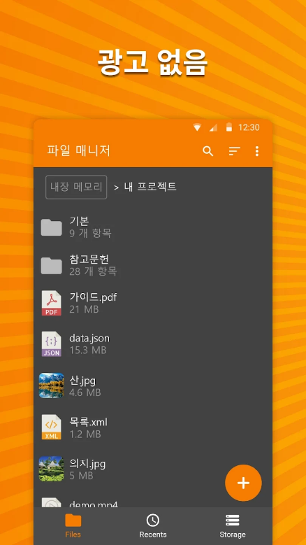 심플 파일 매니저&#44; 쉽고 빠른 파일 관리자