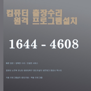  인천 계양구 하야동 컴퓨터수리 출장 서비스 - 컴닥터가 제공하는 완벽한 컴퓨터 해결사