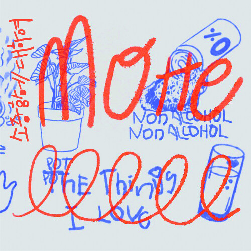  모트 (Motte) 산책 듣기/가사/앨범/유튜브/뮤비/반복재생/작곡작사