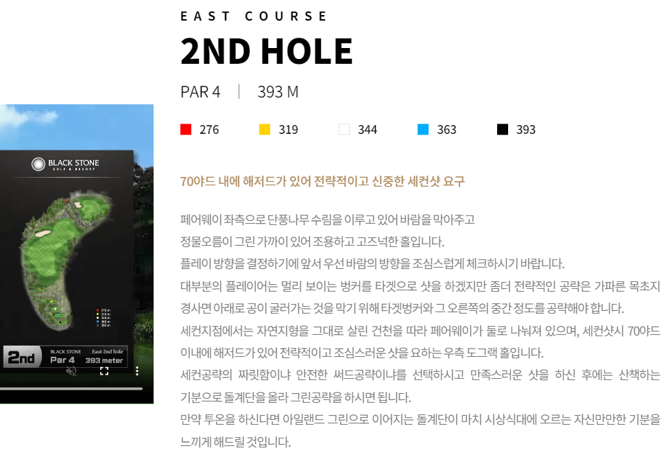 블랙스톤제주 골프클럽 동코스 2