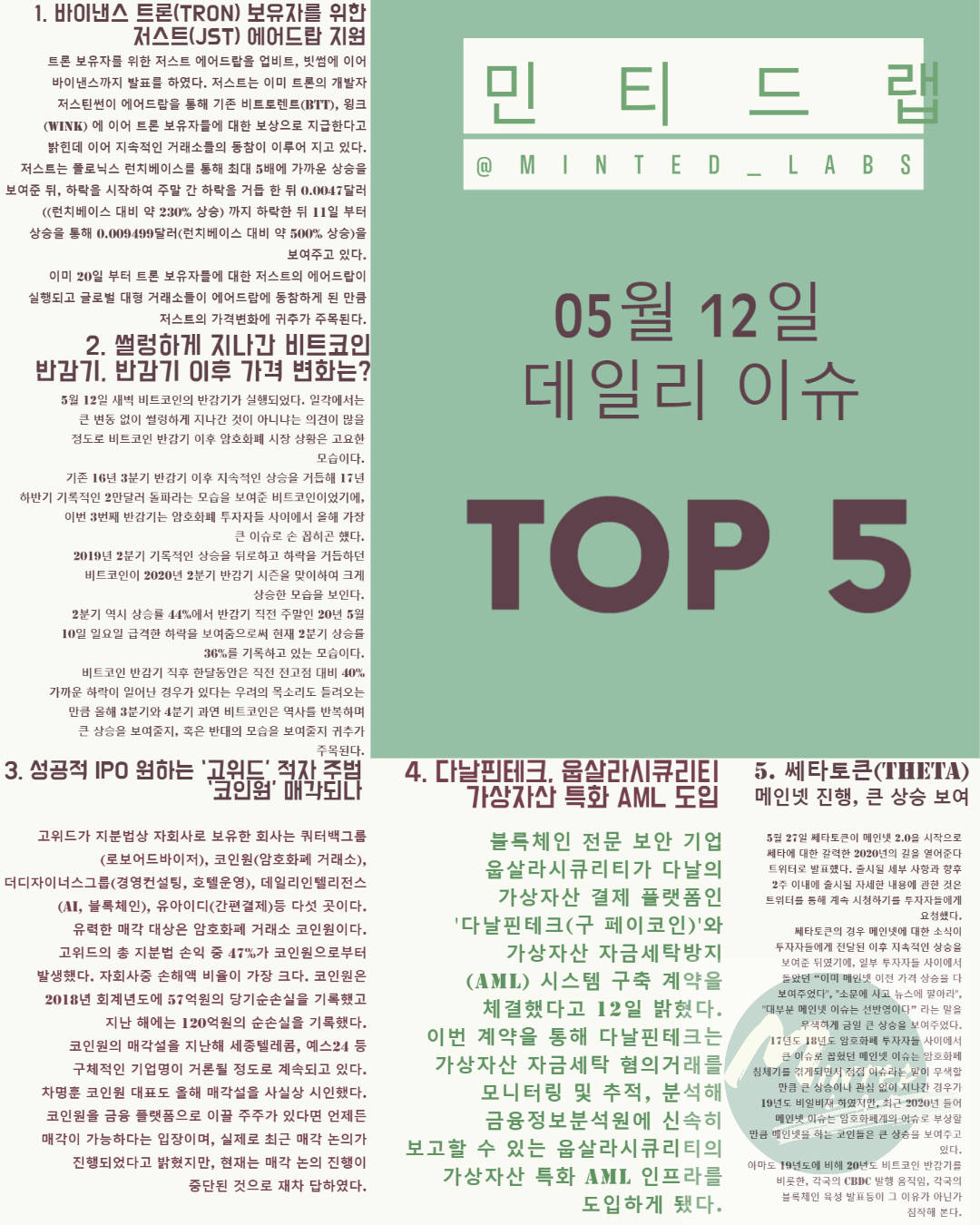  [코인 뉴스] 바이낸스 저스트 에어드랍 지원, 쎄타토큰 메인넷 큰 상승 보여 외