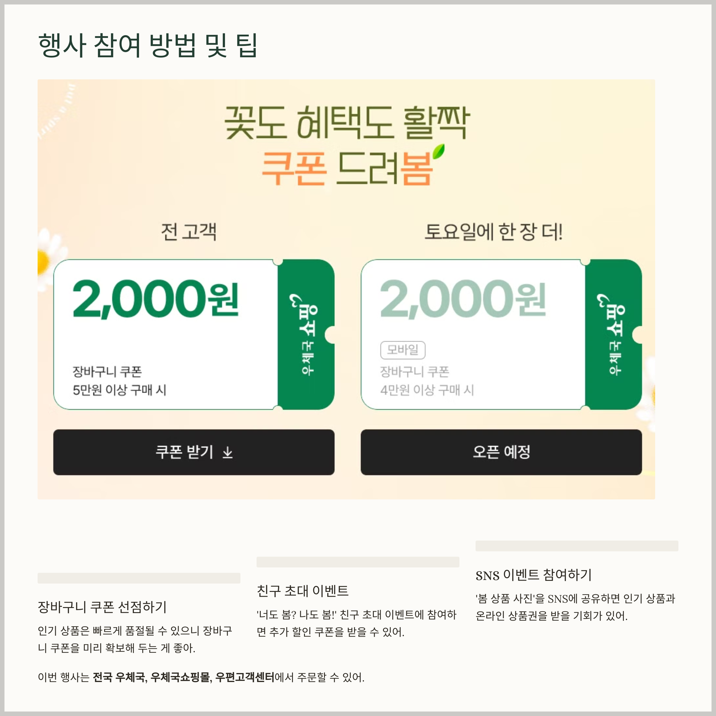 행사 참여 방법 및 팁