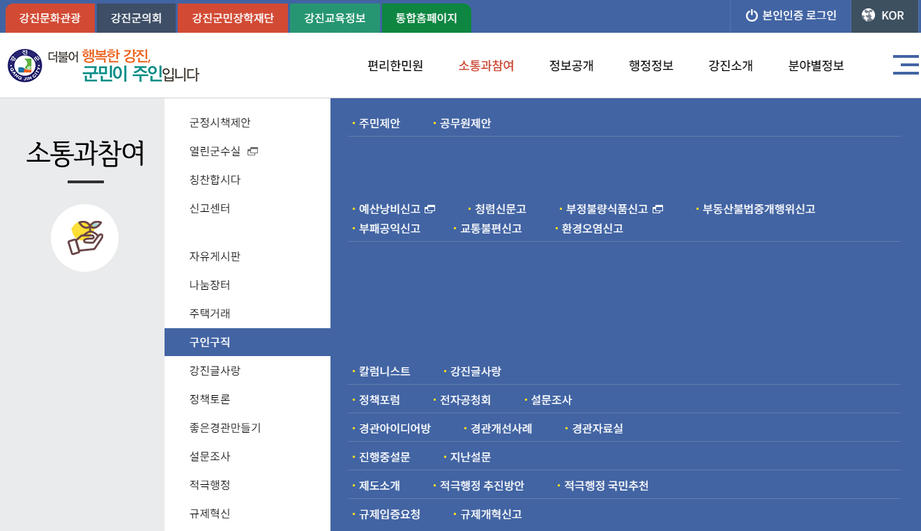 강진군청-사이트-바로가기