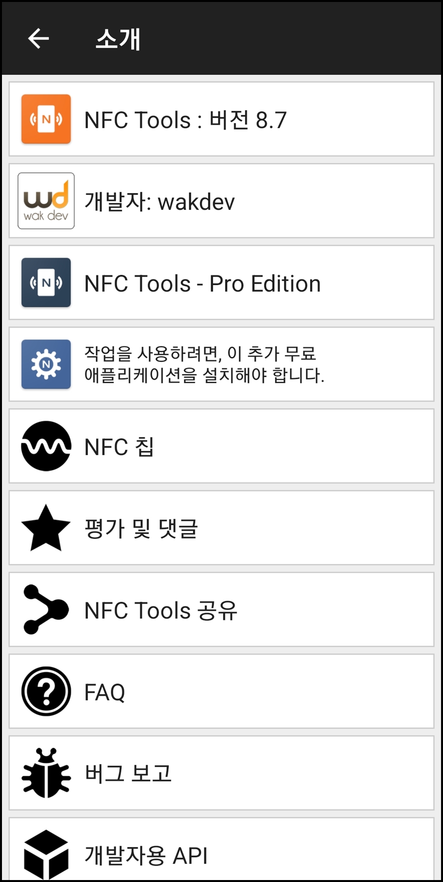 NFC 어플 소개